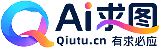 Ai求图 qiutu.cn